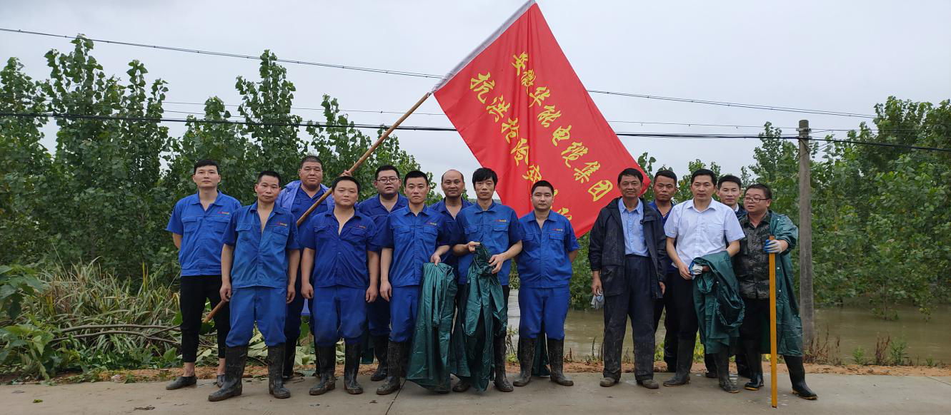 华能抗洪抢险1.docx.png 华能抗洪抢险1.docx.png